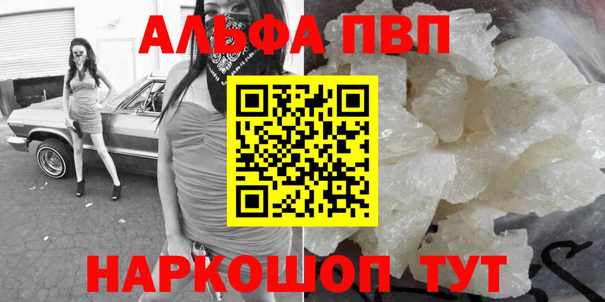 Alpha-PVP СК КРИС  Альфа ПВП мука  Вход с VPN  Воронеж  Alpha-PVP мука 
