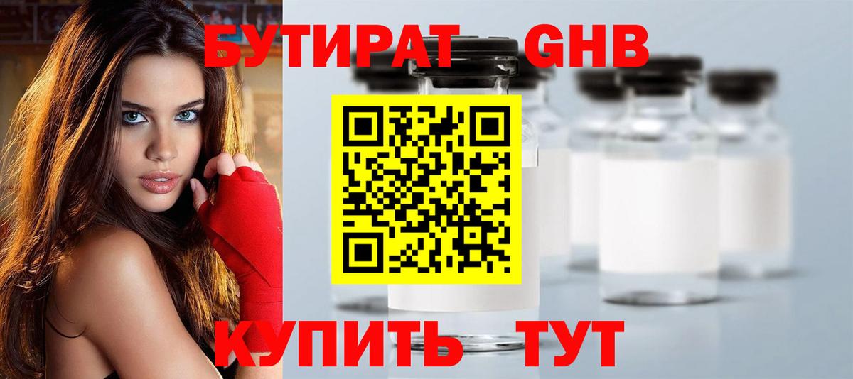 Бутират 1.4BDO Воронеж