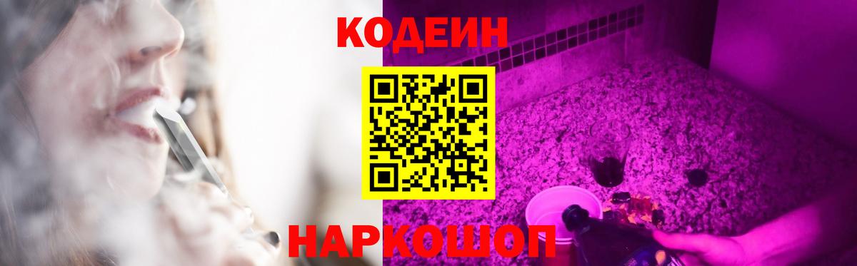 Воронеж  Codein Purple Drank  Вход с VPN 