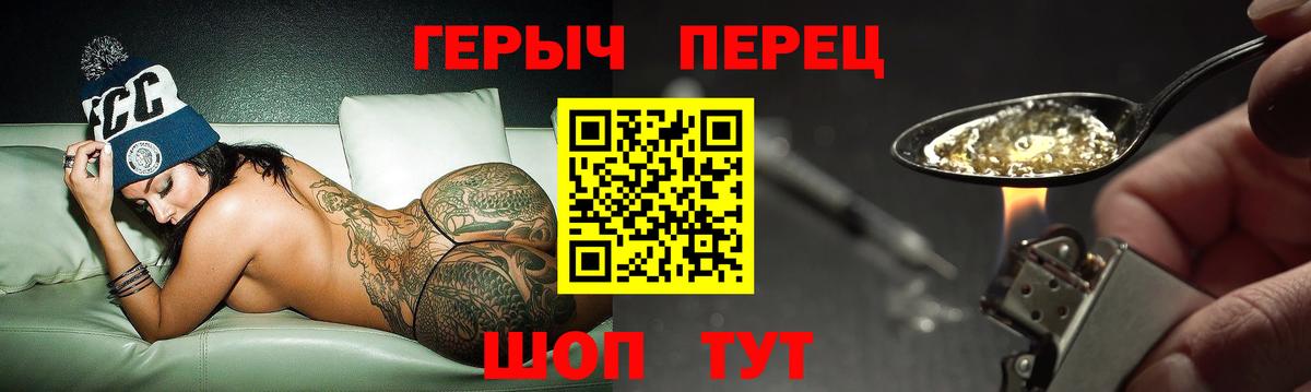 ГЕРОИН герыч Воронеж