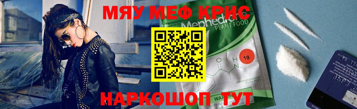 Меф кристаллы Воронеж