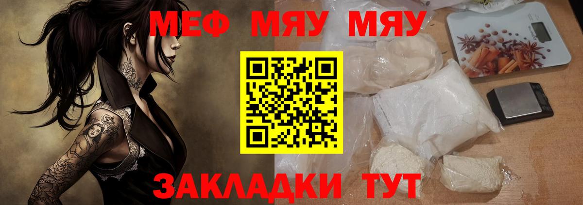 Меф  МЕФ  Вход с VPN  Воронеж  Меф мука  МЯУ-МЯУ мяу мяу 