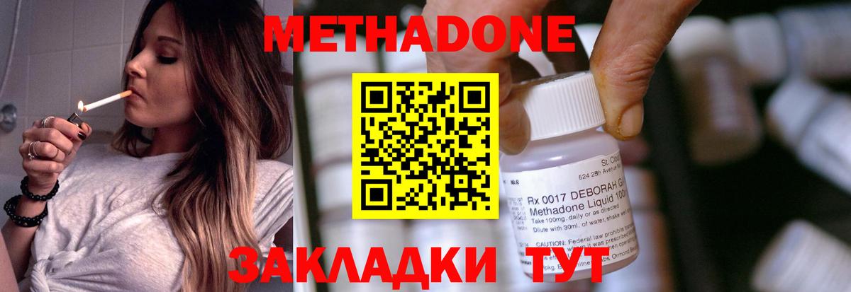 Метадон methadone  МЕТАДОН белоснежный  Вход с VPN  Воронеж 